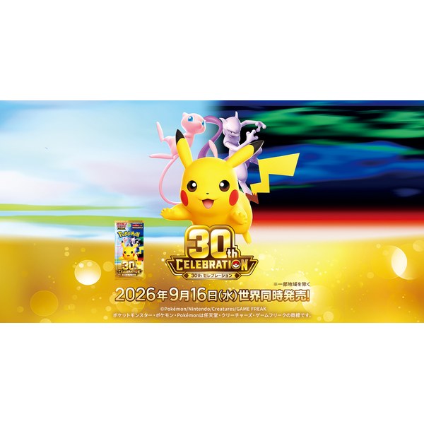 ポケモンカードゲーム MEGA 拡張パック「30th CELEBRATION」
